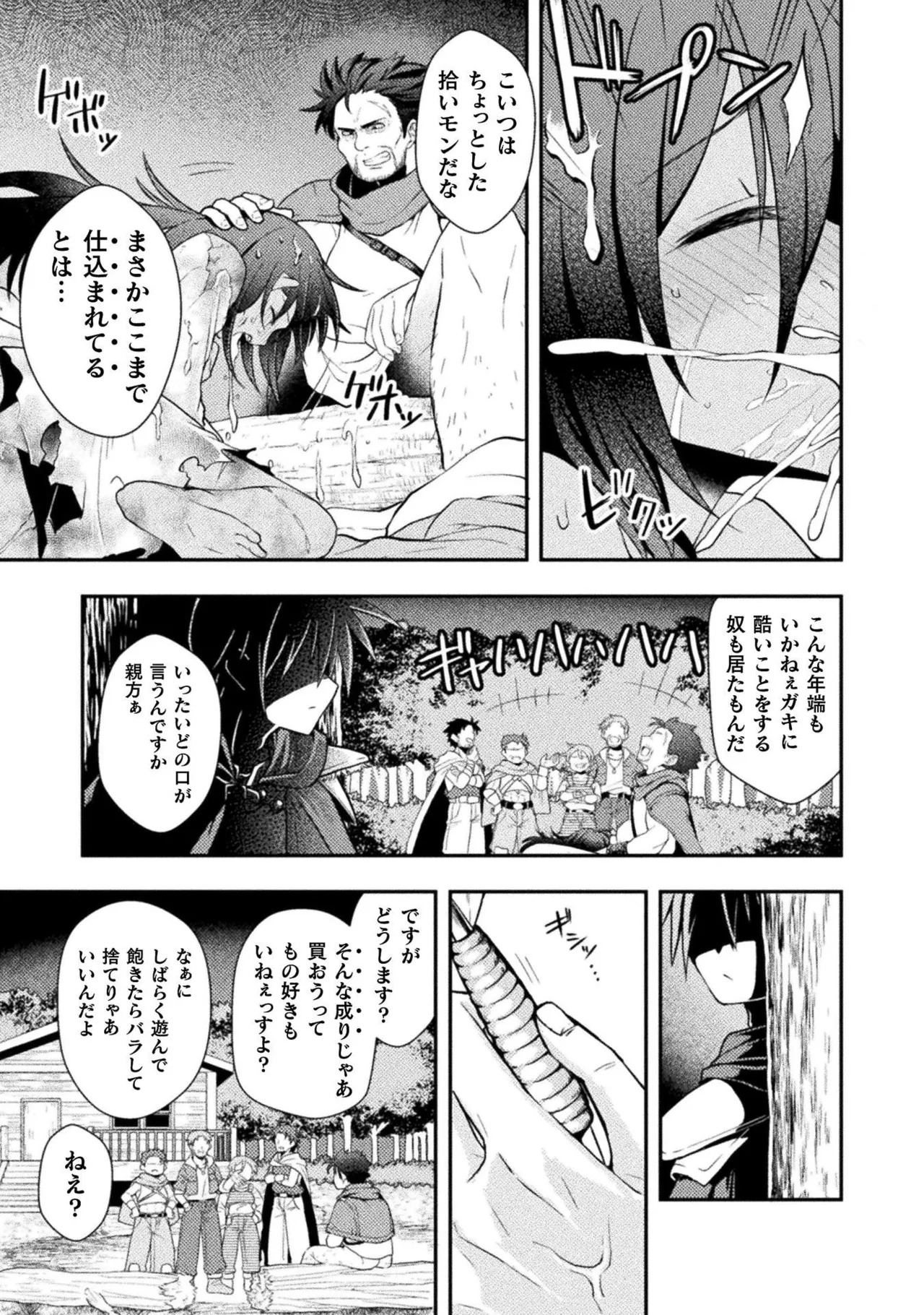 命分けの冒険者～不幸少女を救ったら全力で崇拝されたので責任取らざるを得ない～ ch01-06 page 8 full
