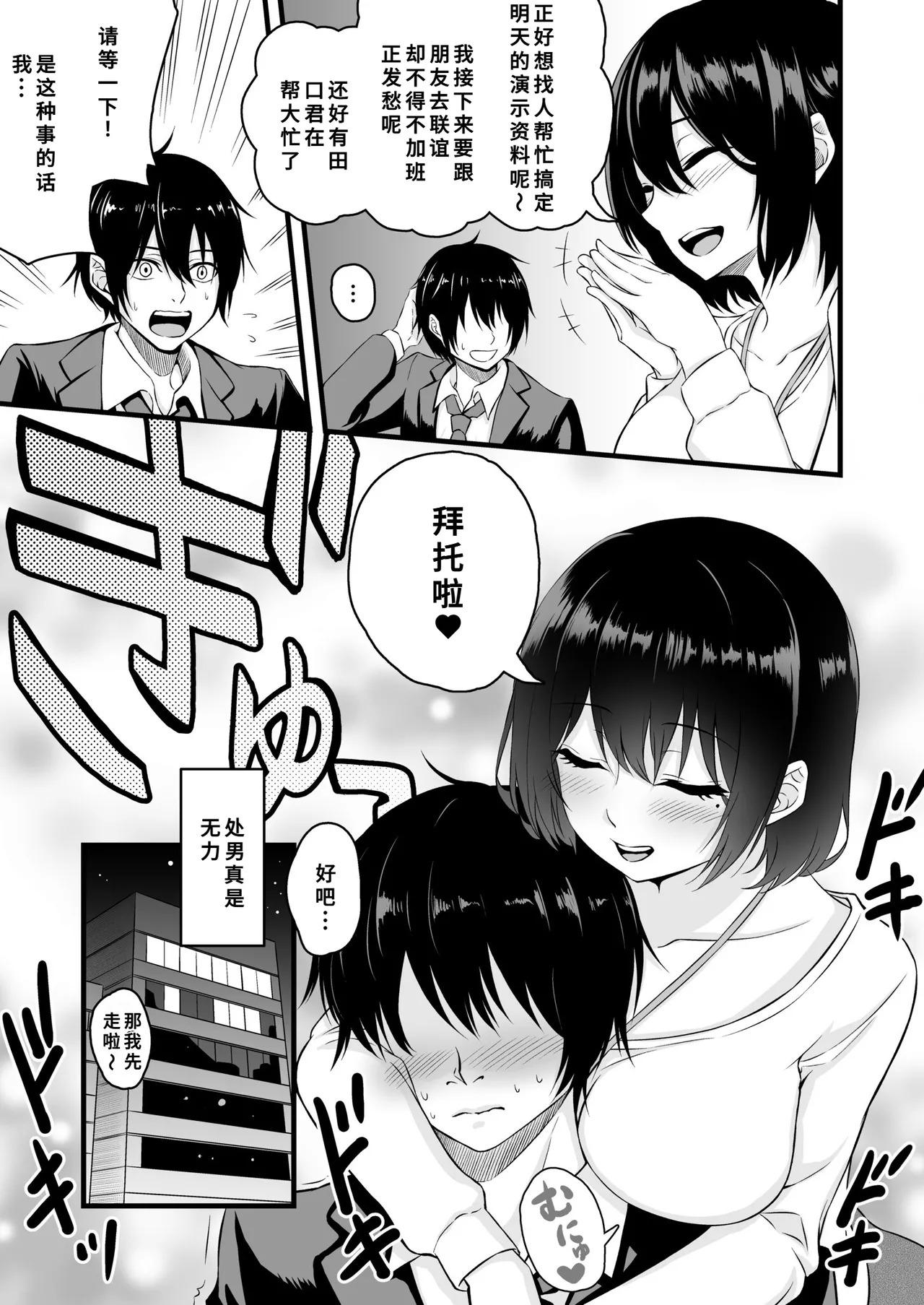 Rojou de Yoitsubureta OL o Suiminkan suru Hanashi page 4 full