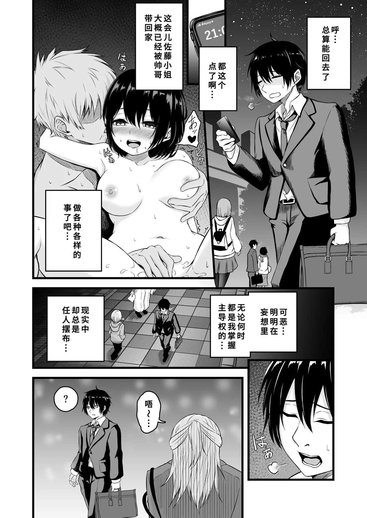 Rojou de Yoitsubureta OL o Suiminkan suru Hanashi page 5 full