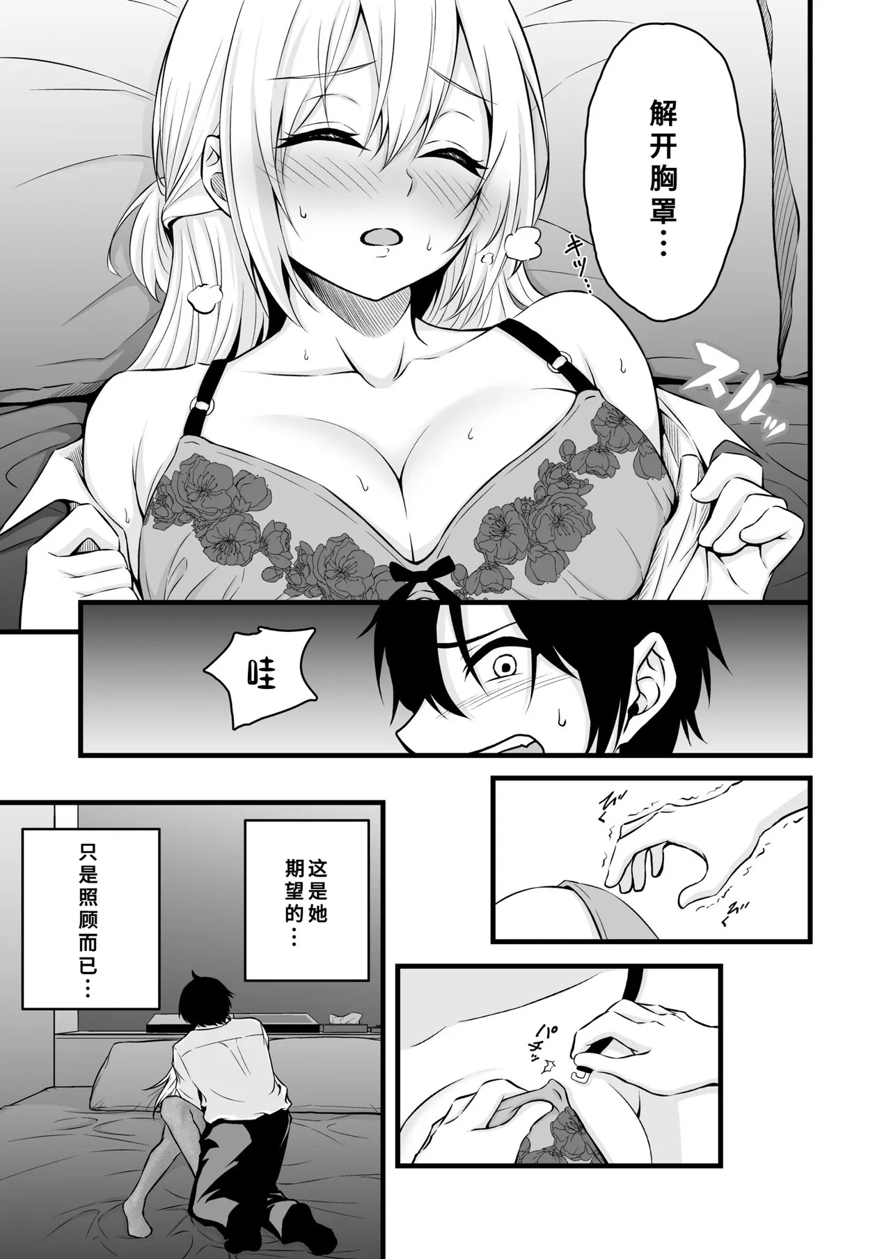 Rojou de Yoitsubureta OL o Suiminkan suru Hanashi page 8 full