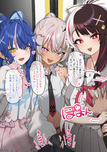Kaeri no Densha de GameRu no 3-nin ni Deatta cover