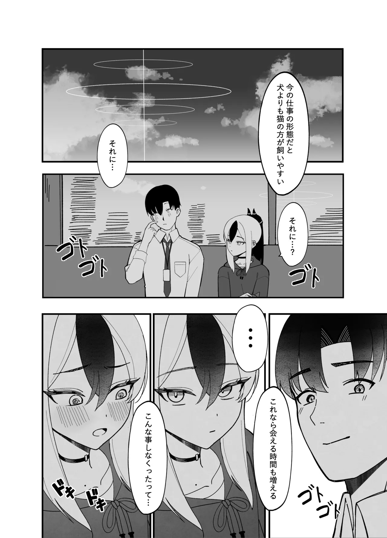 Yubisaki Hitotsu-bun no Kyori - A fingertip away page 3 full