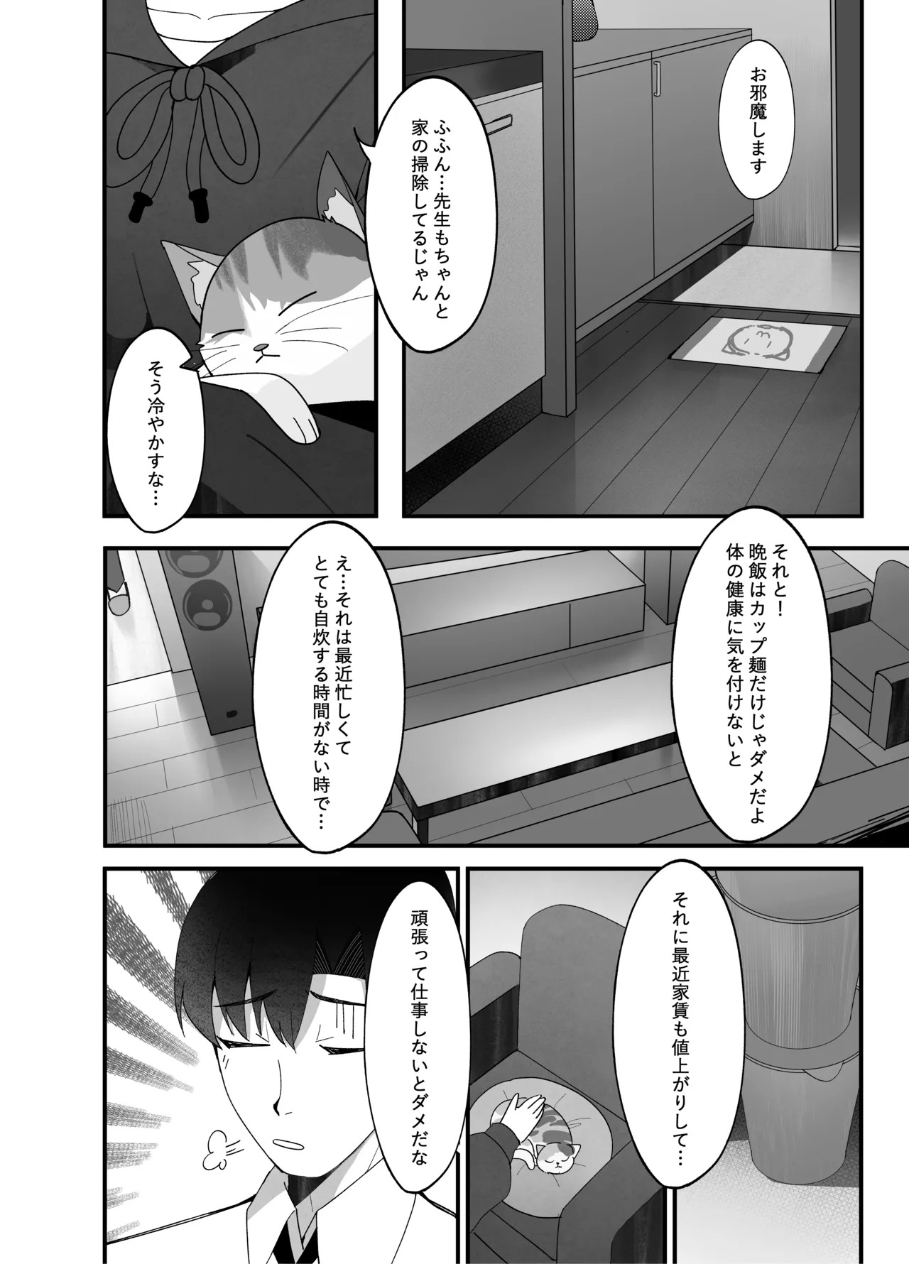 Yubisaki Hitotsu-bun no Kyori - A fingertip away page 5 full