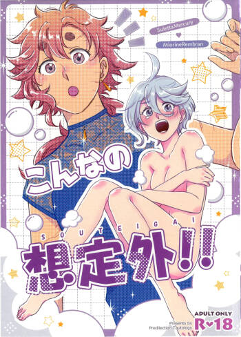 konna no souteigai!! cover