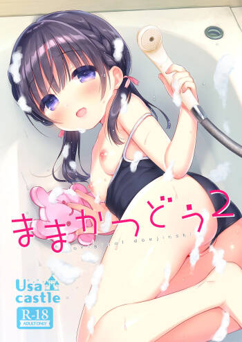 Mama Katsudou 2 cover