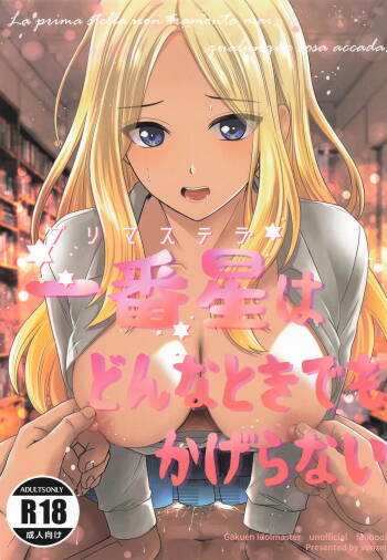 一番星はどんなときでもかげらない cover