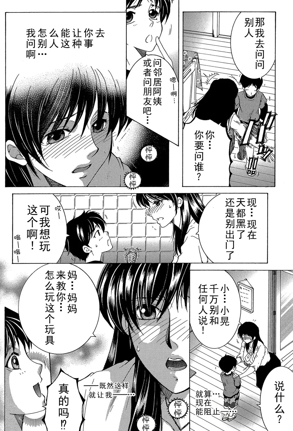 ファXXX・トイズ page 4 full
