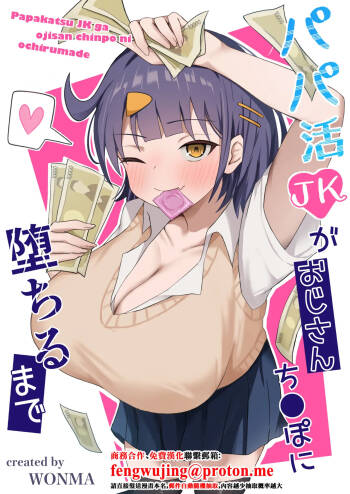 Papakatsu JK ga Ojisan Chinpo ni Ochirumade cover