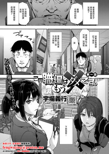 この職場はもう×です。 cover