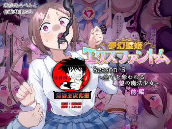 Mugen Seiki Exphantom Season 3 ~Subete o Ubawareru Kibou no Mahou Shoujo~ Zenpen cover