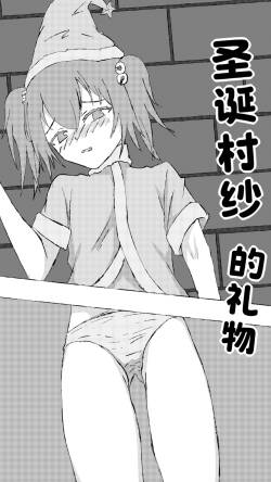 [Abolice] Shengdan Cunsha de Iiwu [Chinese]