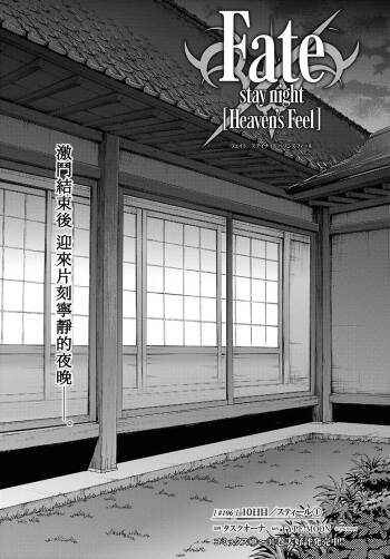 Fate/stay night Heaven's Feel Chap.106-109 cover