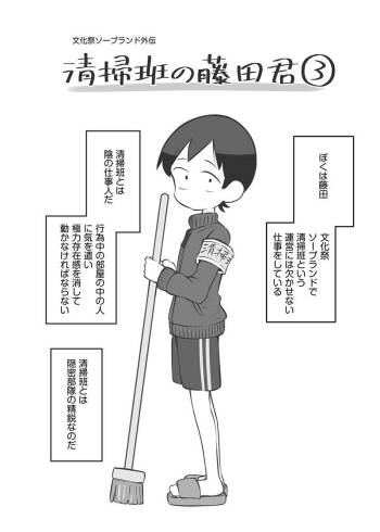 bunka sai so-purando gaiden「 seisou han no huzita kun③」 cover