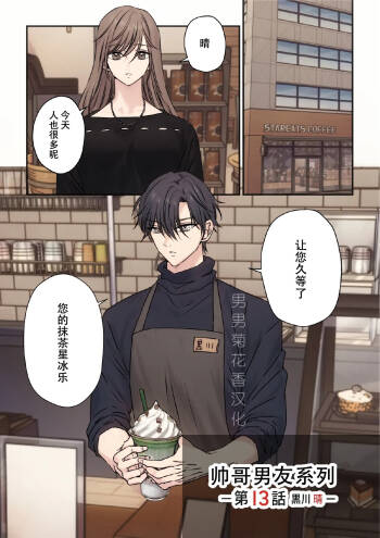 【星谷京】イケメン彼氏シリーズ13話 ｜帅哥男友系列13话【男男菊花香汉化】【chinese】 cover