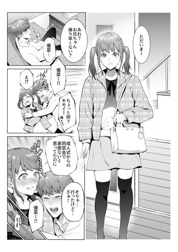 妹としまくったのは酔ったせい cover