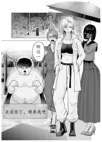 Onna Yankee ga Ame no Hi Ossan o Hirotta Hanashi cover
