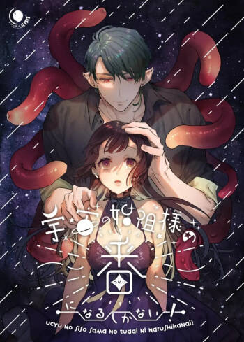 Uchuu no Siso-sama no Tugai ni Naru shika Nai! | I Have No Choice But to Become the Universal Progenitor's Mate! & Extra chapter cover