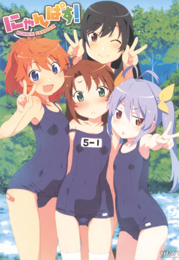 Nyanpasu! NONBIRI FAN BOOK cover