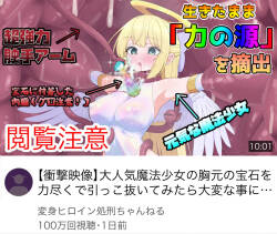 魔法少女のコア抜き方解説