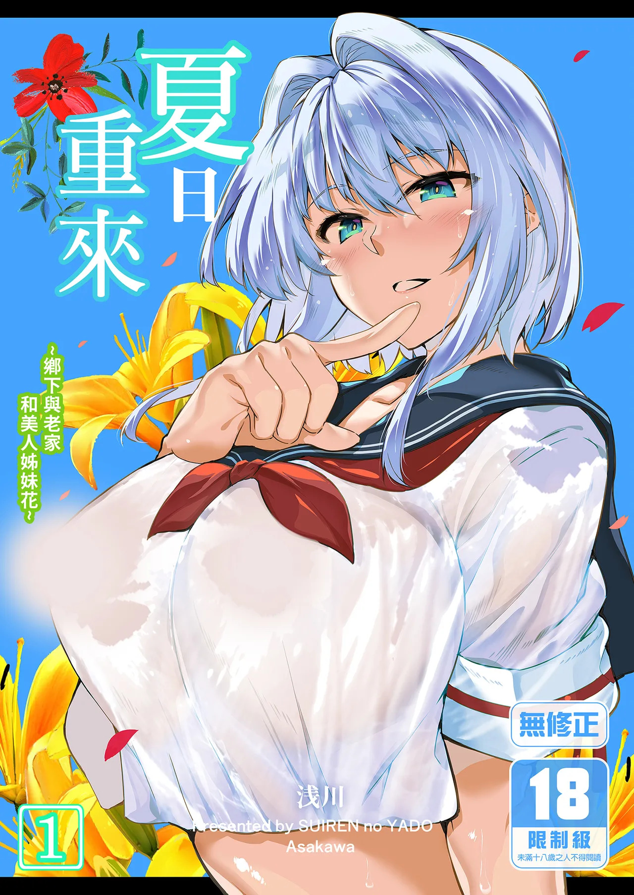 夏のヤリなおし 1~5 page 2 full