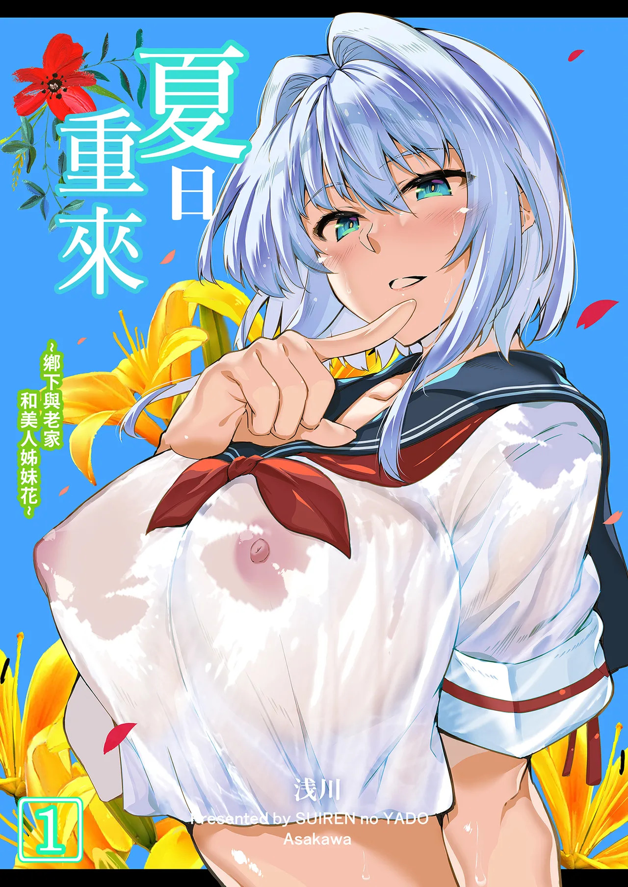夏のヤリなおし 1~5 page 3 full