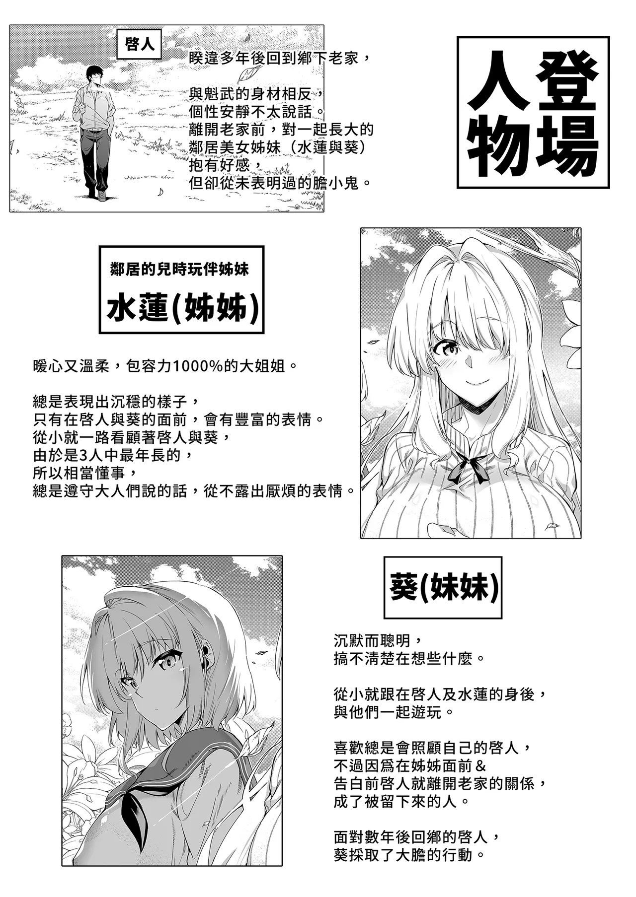 夏のヤリなおし 1~5 page 6 full