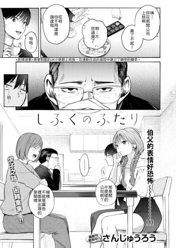 Shifuku no Futari cover