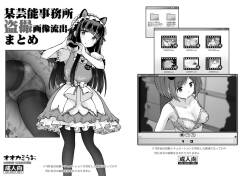 [COUNTER-CENSORSHIP (Ookami Uo)] Bou Geinou Jimusho Tousatsu Gazou Ryuushutsu Matome (THE IDOLM@STER CINDERELLA GIRLS) [Digital]