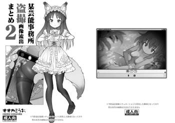 Bou Geinou Jimusho Tousatsu Gazou Ryuushutsu Matome 2 cover