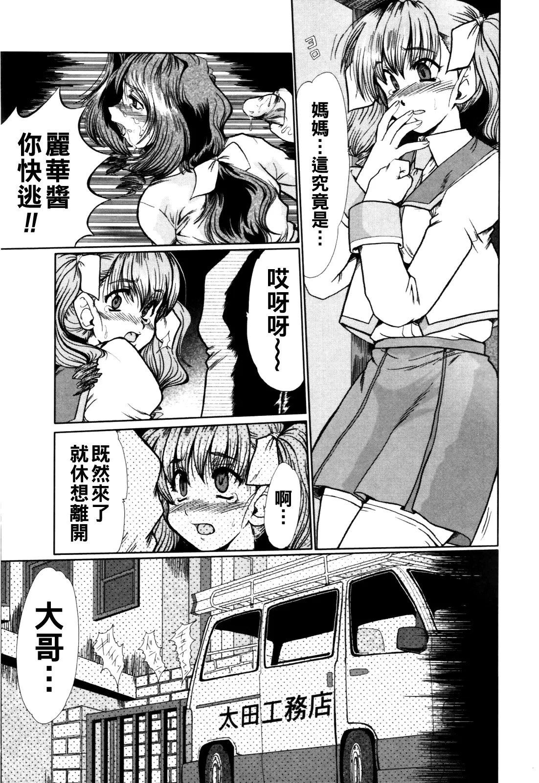 淫妻図鑑（Chinese）【更新中】 page 10 full