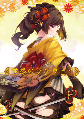 Yuuwaku no Runway cover