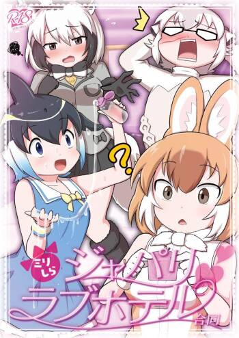 Mirishira Japari Lovehotel Goudou cover