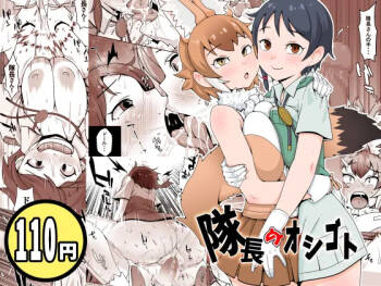 Taicho no Oshigoto cover