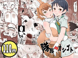 [Emil Kikaku] Taicho no Oshigoto (Kemono Friends) [Digital]