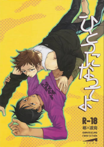 Giant KIlling - Hitotsu ni natte yo cover