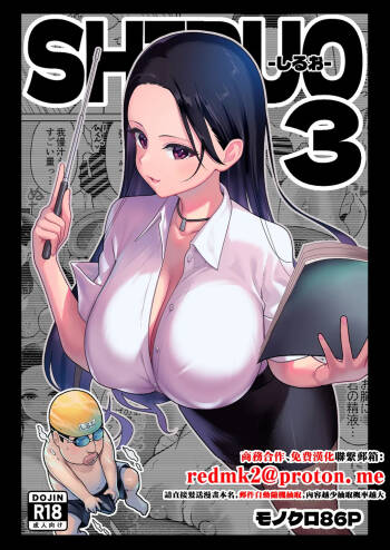 Shiruo 3 cover