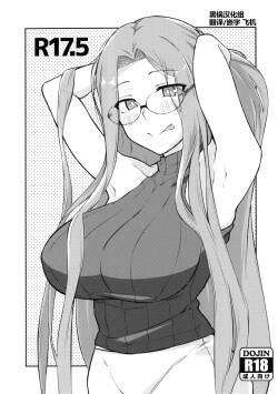 (C106) [Shirakaba Doori (DRY)] R17.5 (Fate/stay night) [Chinese] [黑锅汉化组]