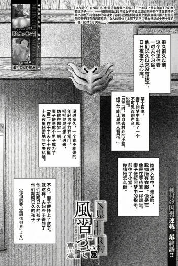 N-ken T-shi R-mura no Fuushuu ni Tsuite Ch. 5 cover