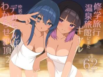 Gals on a Hot-spring Inn Trip are Shown Who's Boss by their Big Dick Waiter 2 cover