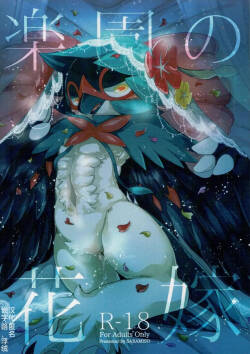 乐园的新娘| Bride of the Paradise |