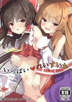 (Autumn Reitaisai 8) [Tsukuten (Madoka Tsukumo)] Ippai Reisuika (Touhou Project) [Digital]