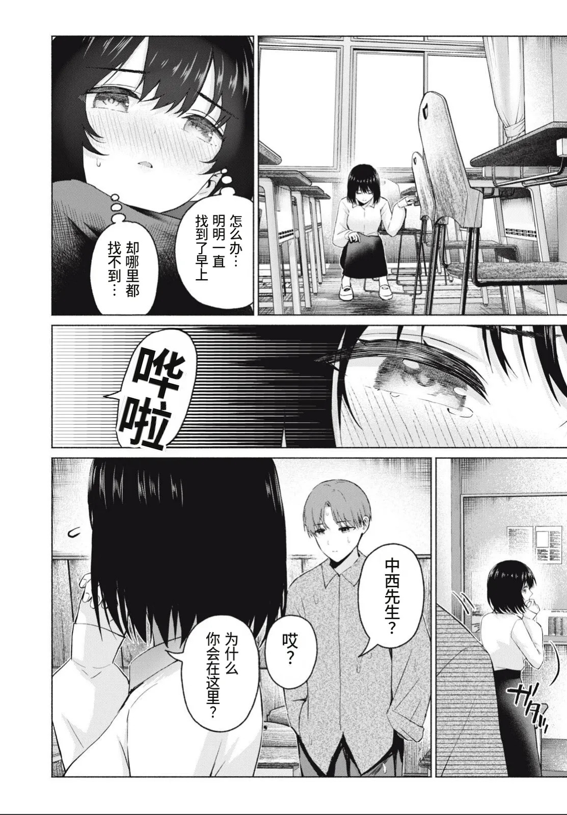 写真乐园！109话 page 4 full
