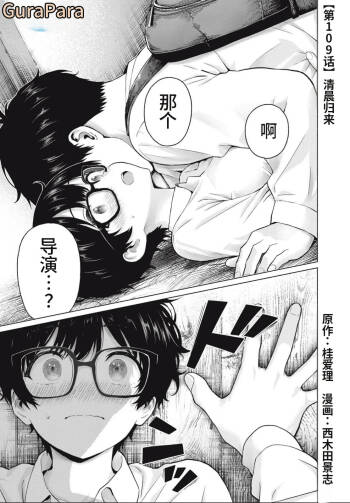 写真乐园！109话 cover