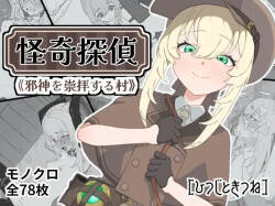 Kaiki Tante ～Jashin o Suuhaisuru Mura～