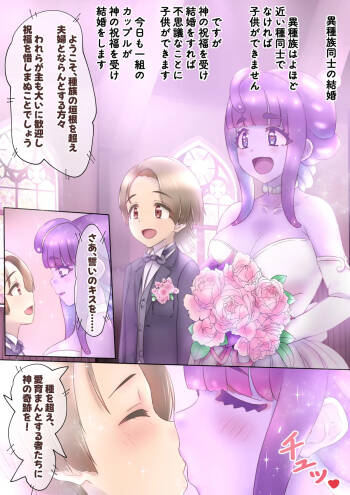Futanari Slime Musume to Kekkon! ! cover