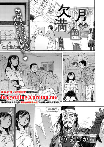 欠ける月に満ちる色 cover
