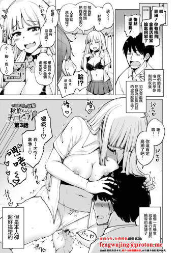テニス部の後輩秋葉ちゃんは淫乱チョロビッチ_第3話 cover