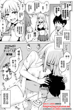 テニス部の後輩秋葉ちゃんは淫乱チョロビッチ_第3話