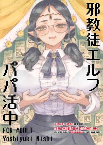 Naivta_Nishi_Yoshiyuki_Jakyouto_Elf_Papakatsu_chuu_Digital cover
