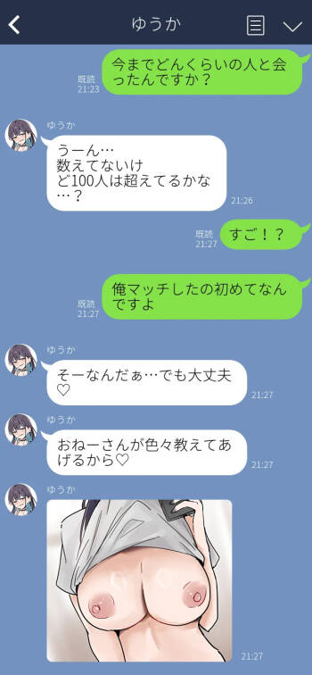 マチアプで会った女 cover